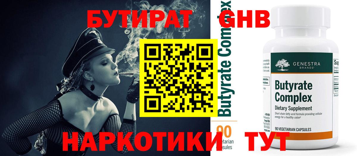 Бутират бутик  Бутират  Нефтекамск  Вход с VPN 
