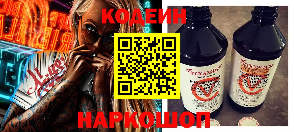Кодеин напиток Lean (лин) Нефтекамск