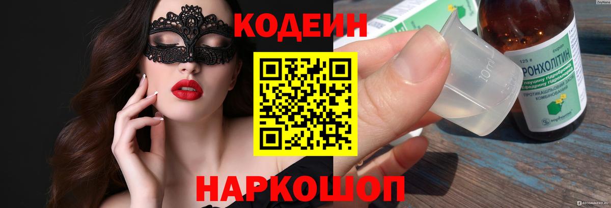 Кодеин Purple Drank  Вход с VPN  Нефтекамск 