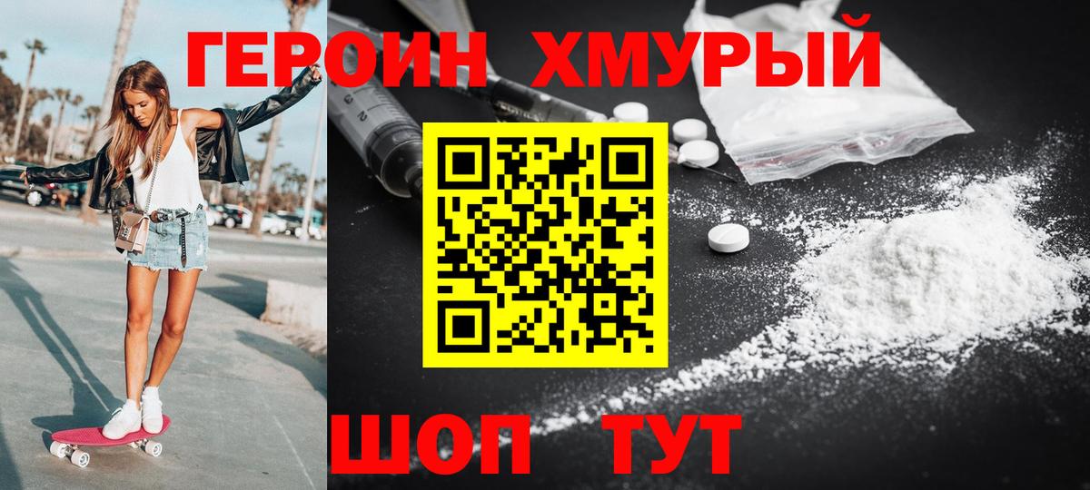 Героин гречка Нефтекамск