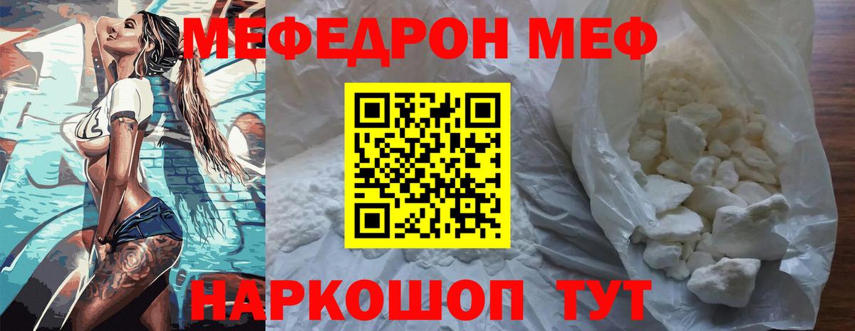 Мефедрон мука  Вход с VPN  Мефедрон  Мефедрон VHQ  МЯУ-МЯУ  Нефтекамск 