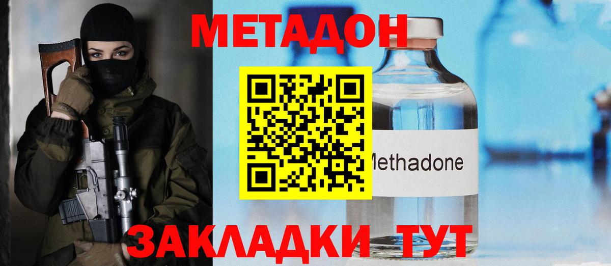 Метадон methadone Нефтекамск